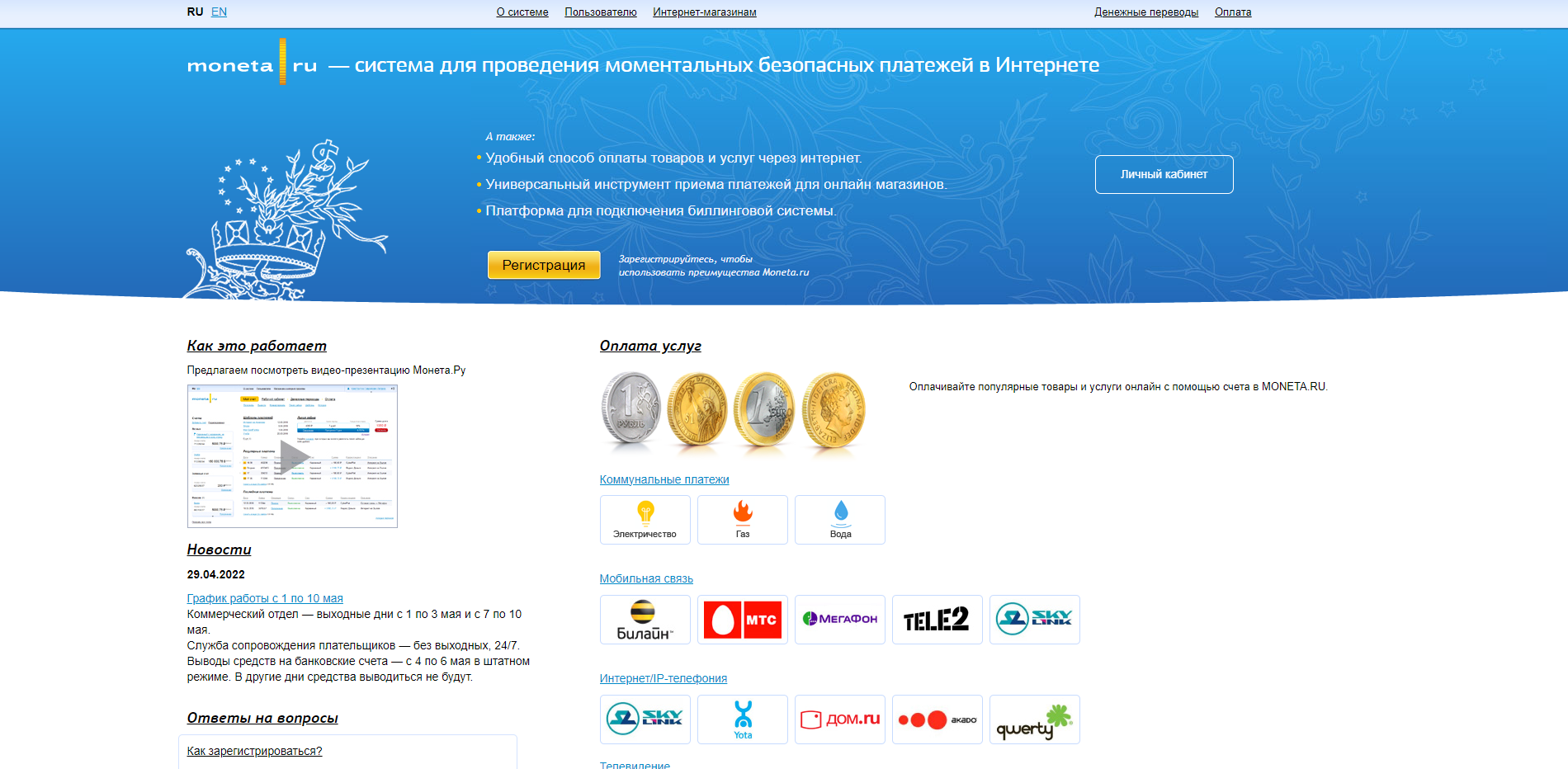 Moneta.ru