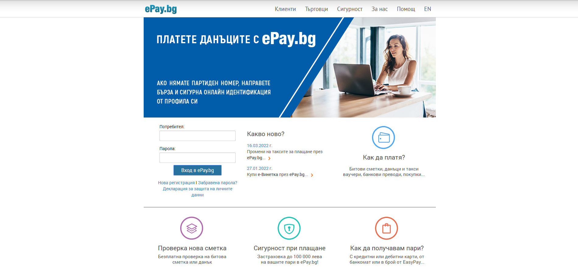 ePay.bg