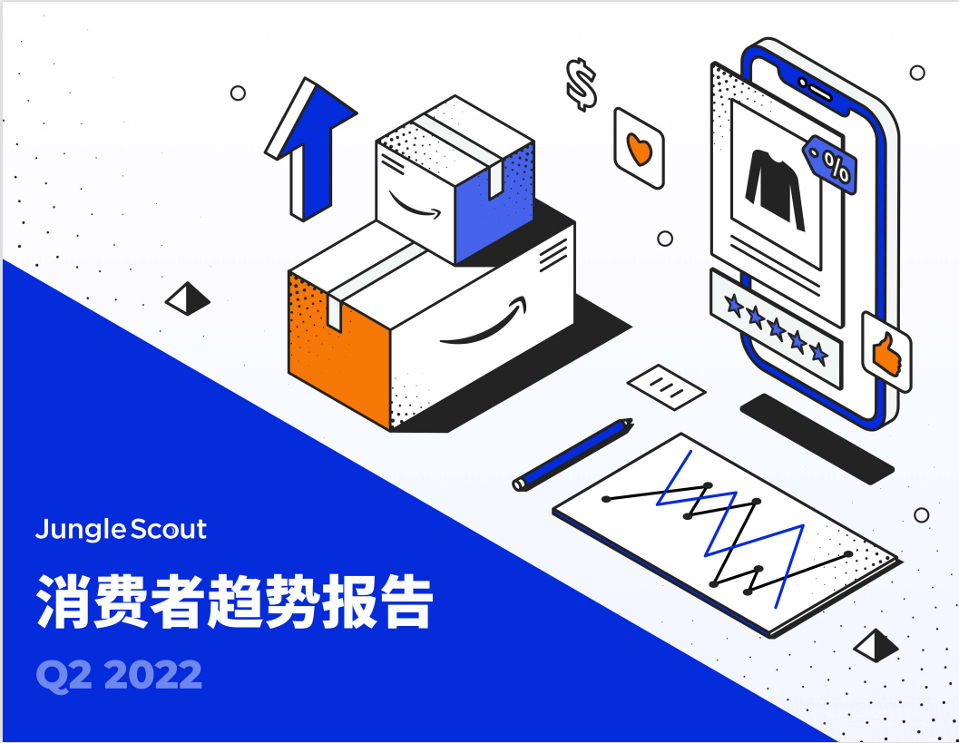 《2022-Q2消费者趋势报告》PDF下载