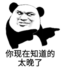 晚了.png 图片