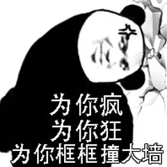 为你疯.png 图片