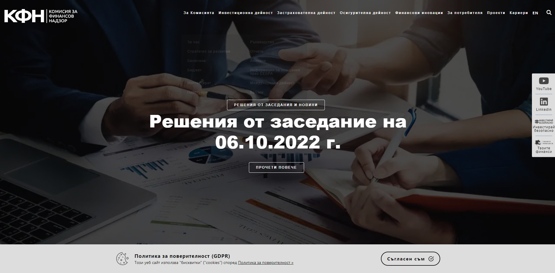 保加利亚金融监管委员会 (FSC)