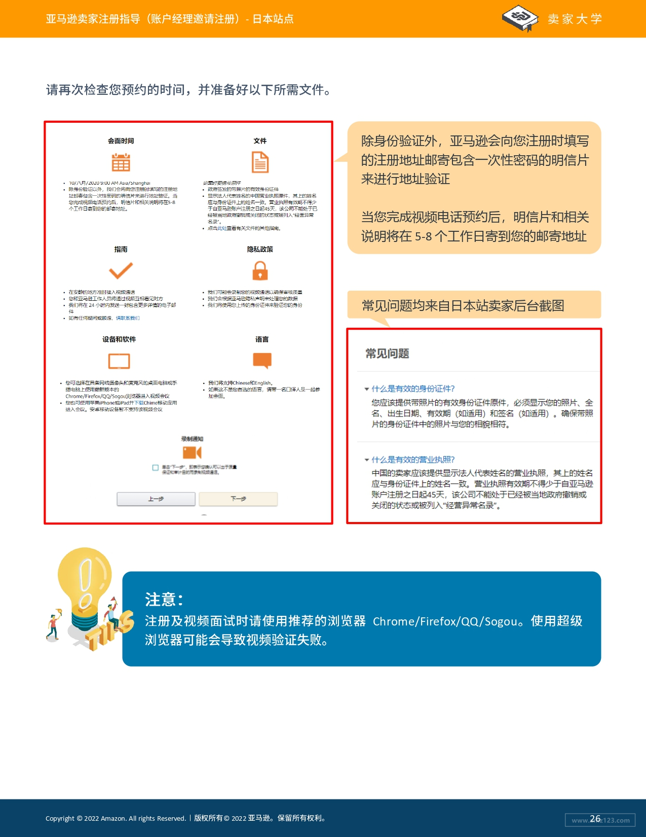 亚马逊注册不通过怎么办