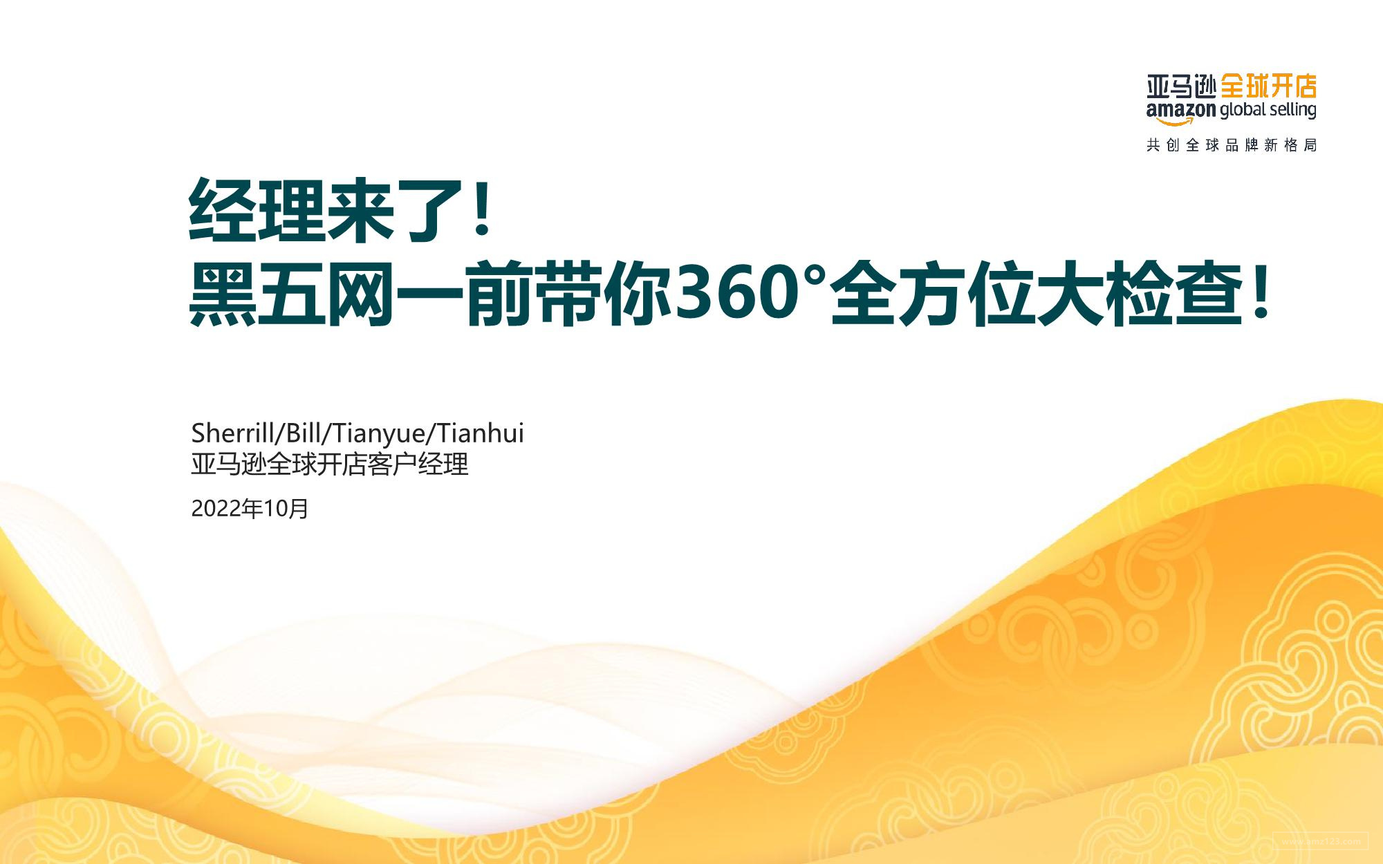 黑五网一前带你360°全方位大检查！