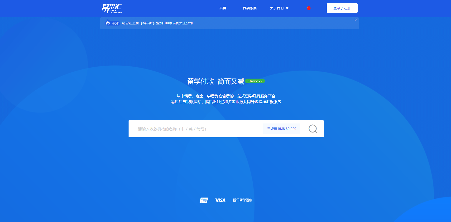 易思汇(easy transfer)