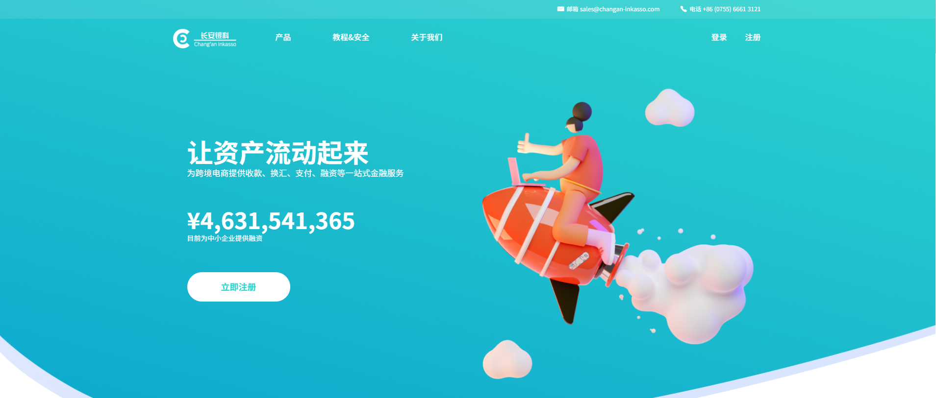 长银钱包（长安银科）