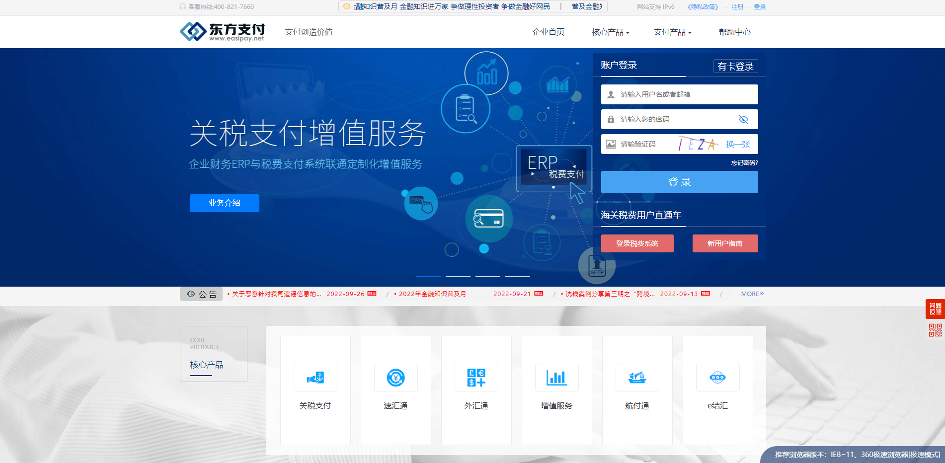 东方支付(easipay)