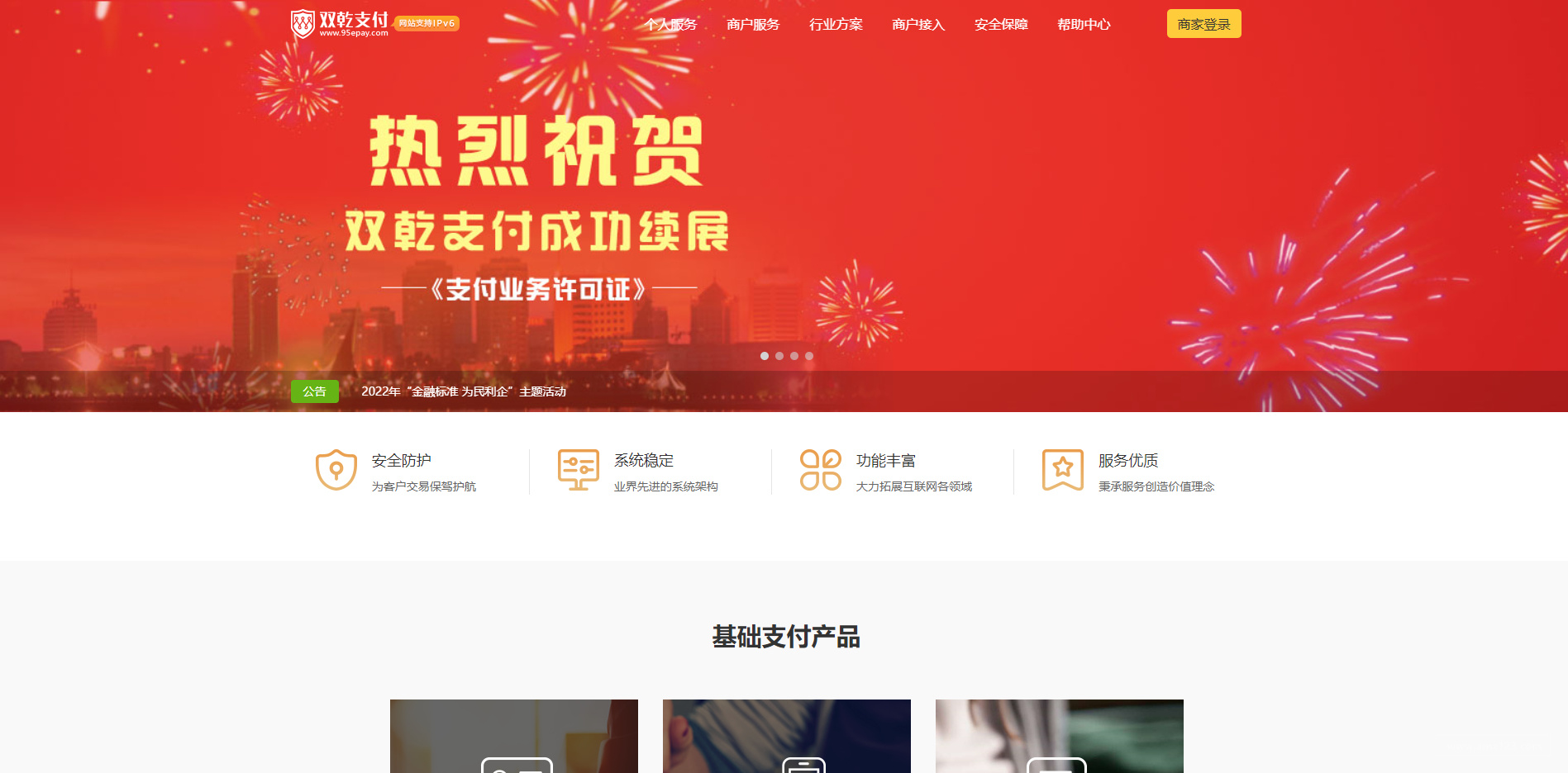 双乾支付(95epay)