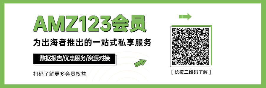 为社群付费到底值不值？AMZ123会员群大揭秘！