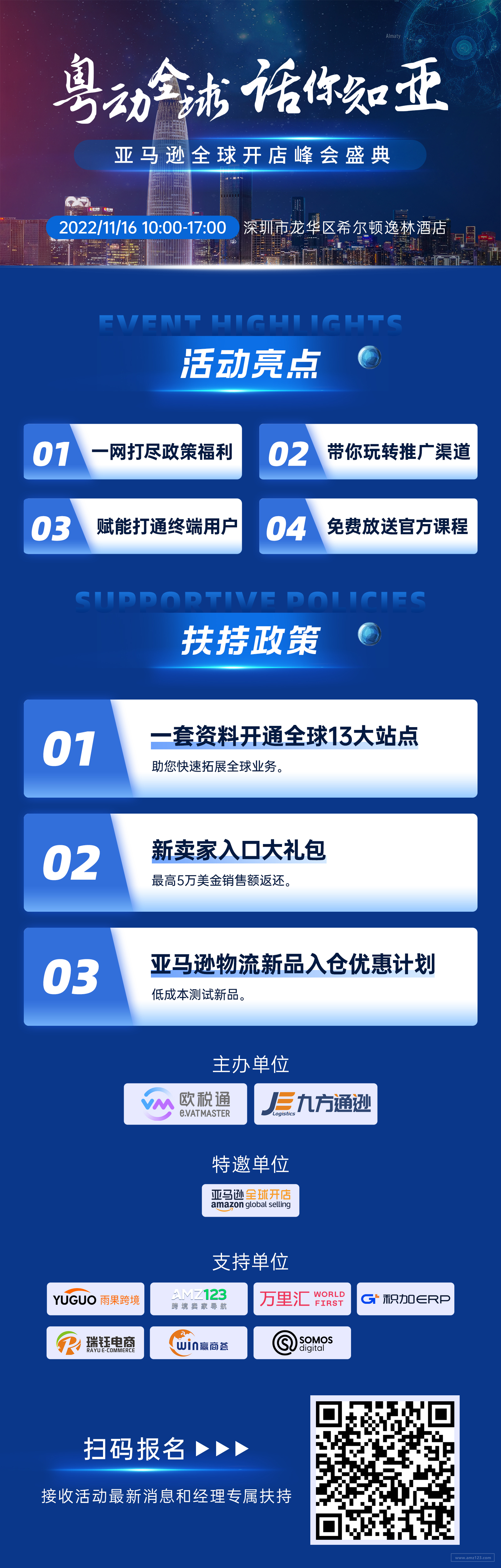 【粤动全球 话你知亚】亚马逊全球开店峰会盛典●深圳站
