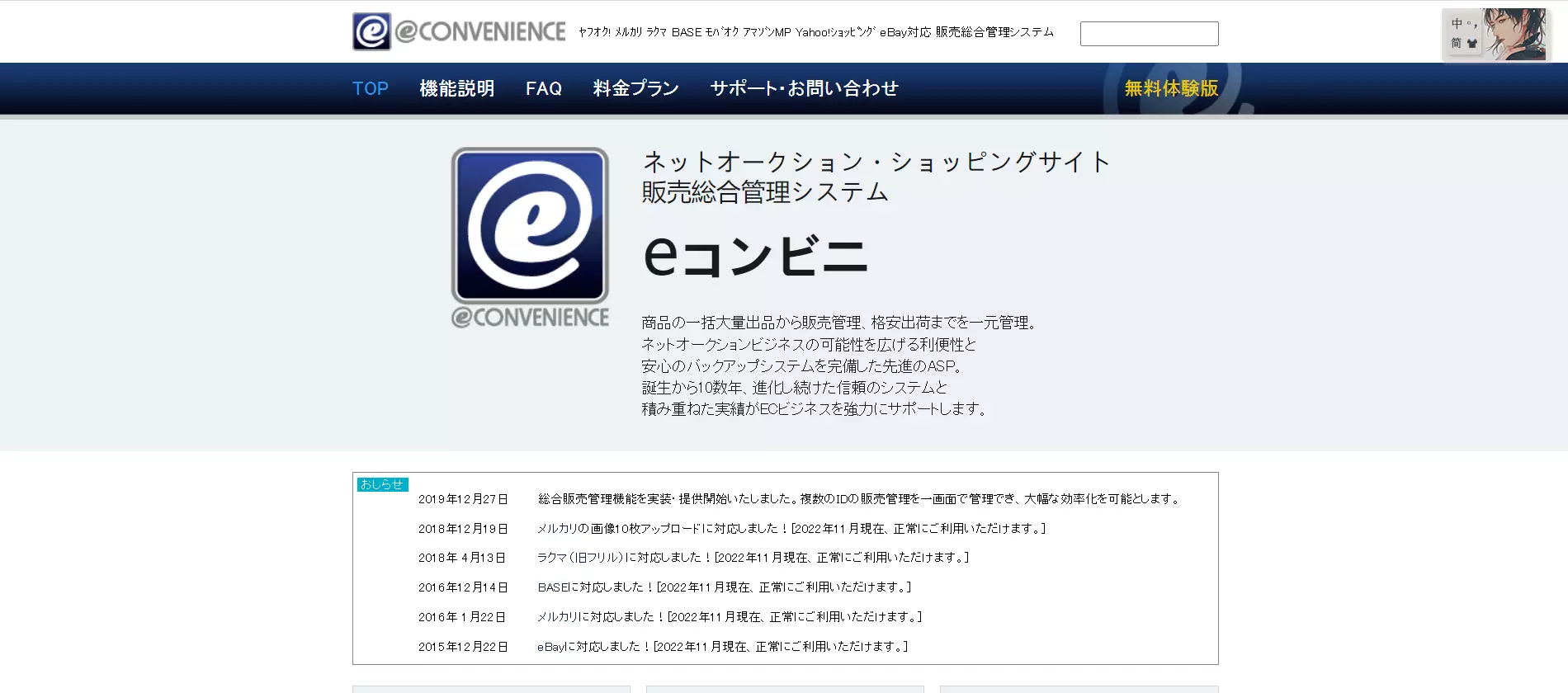e-Convenience Store（eコンビニ）