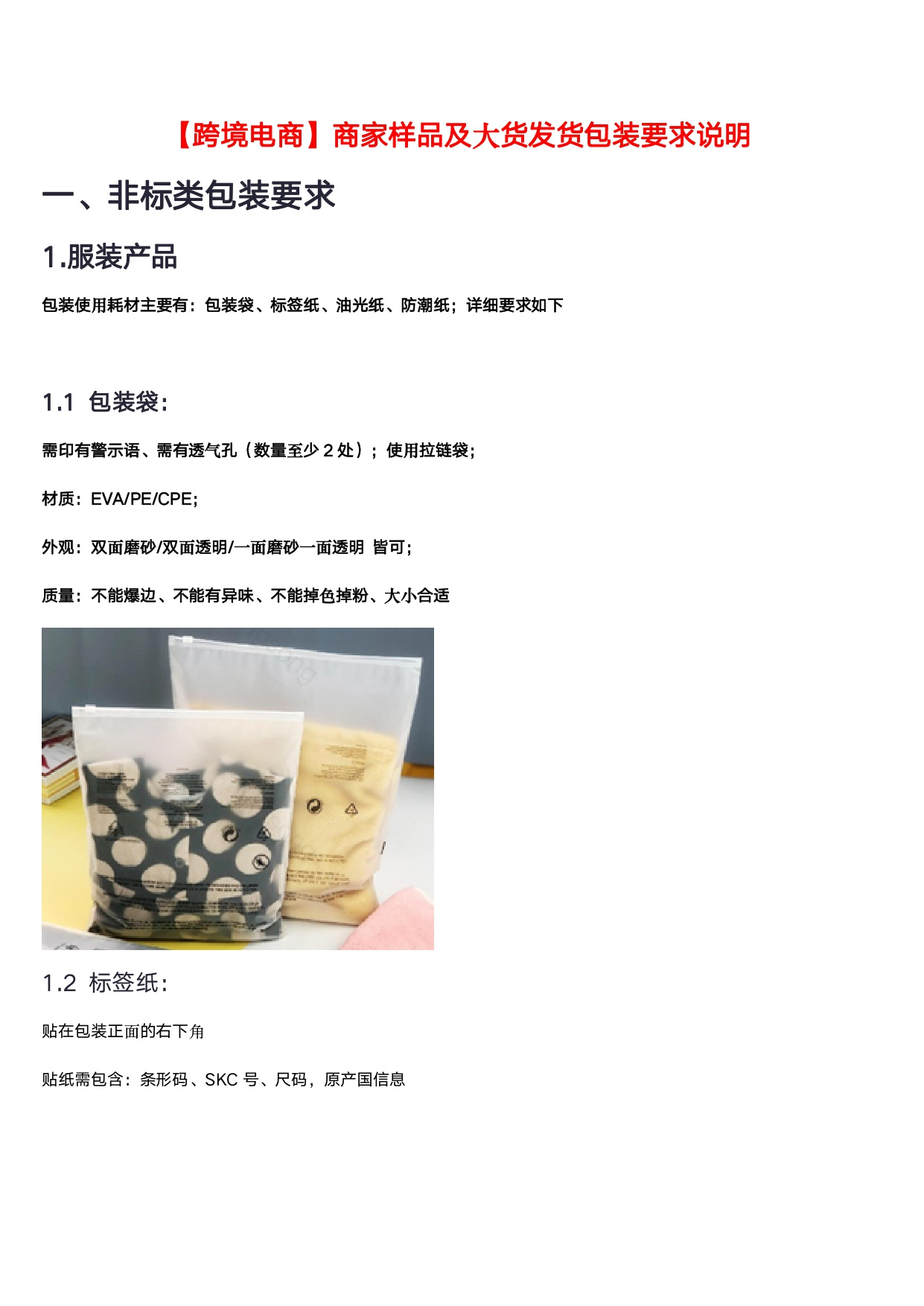 Temu平台【寄样&amp;发货】商品包装要求须知