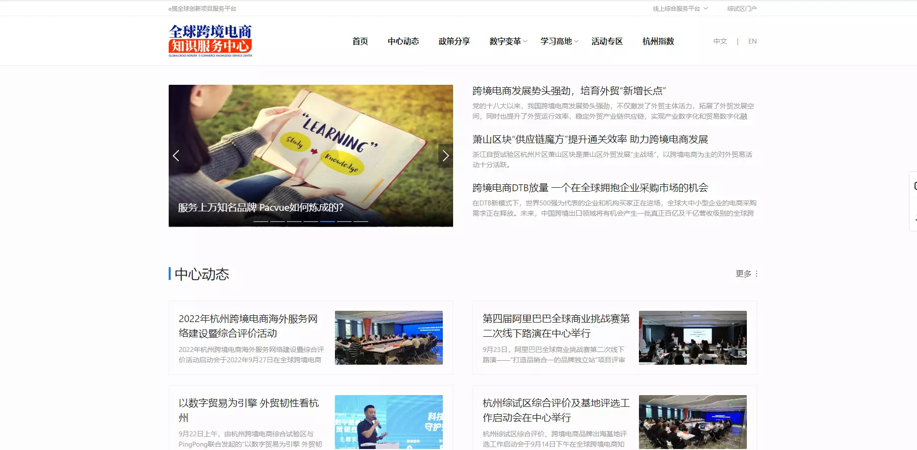 全球跨境电商知识服务中心