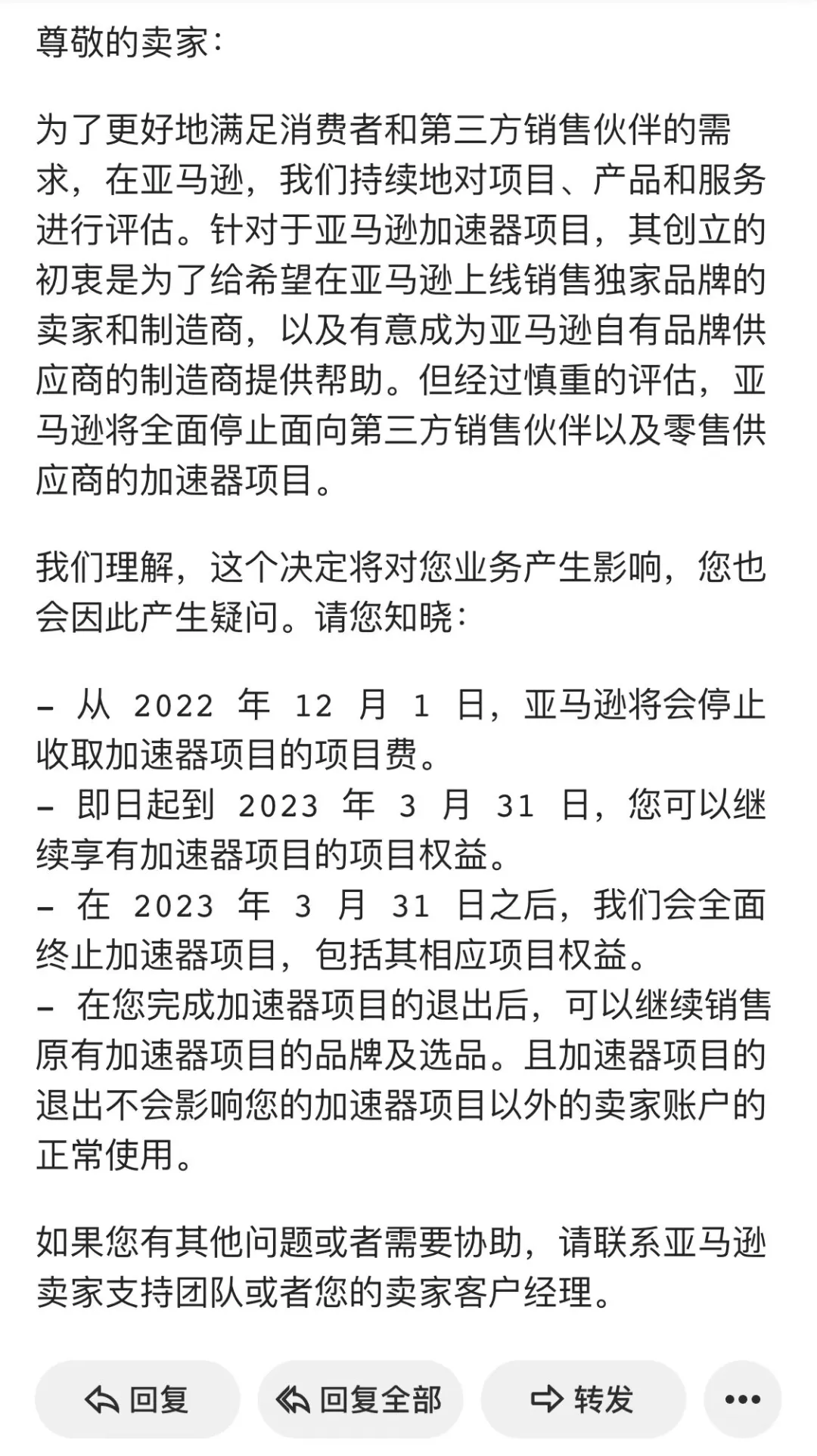 亚马逊邮件.png 图片