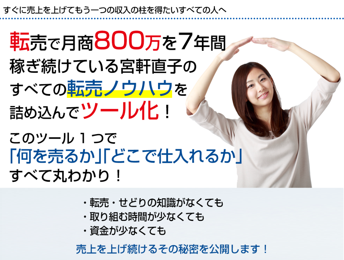 せどりRank完全版