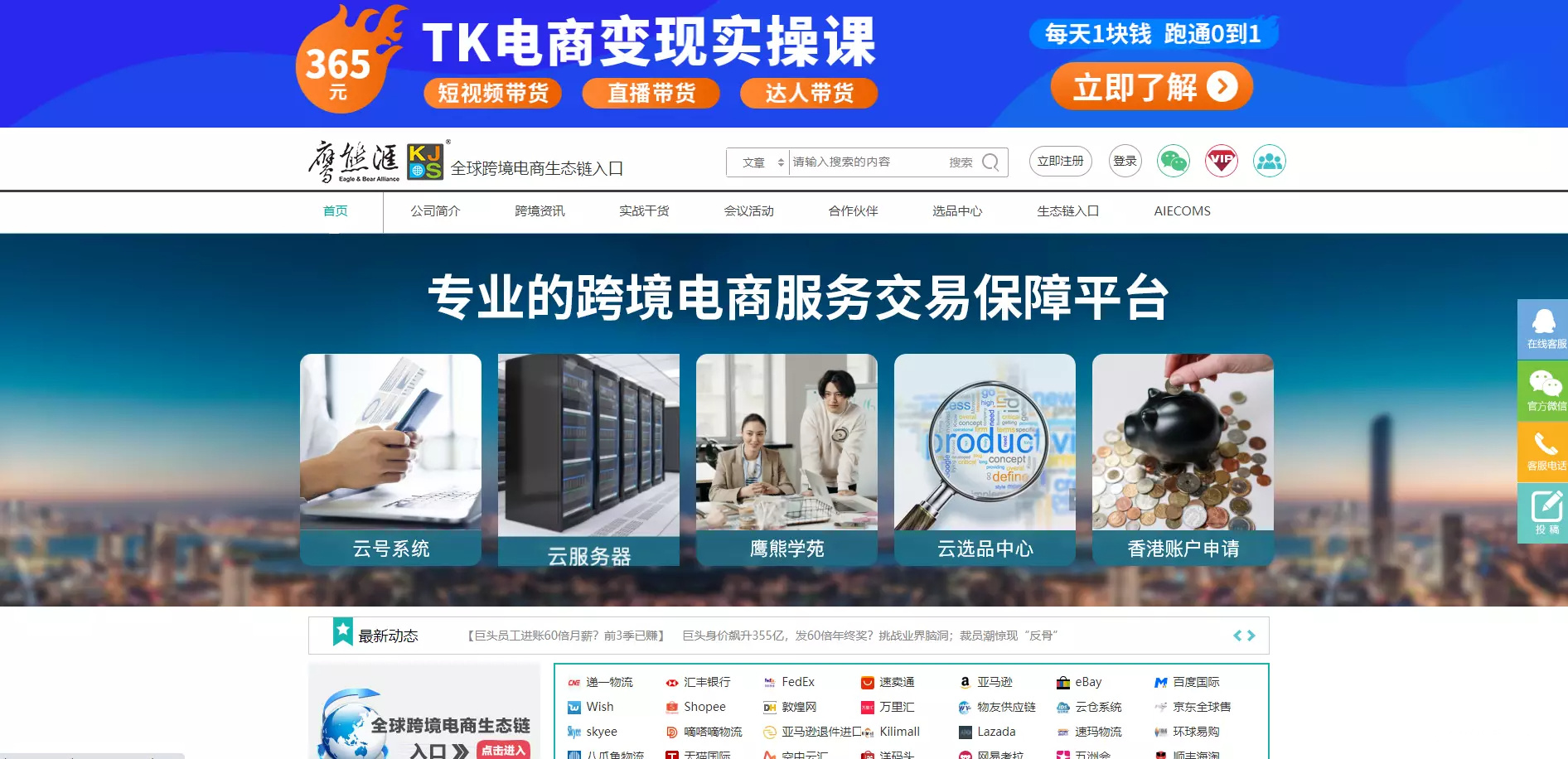 深圳市鹰熊汇科技有限公司