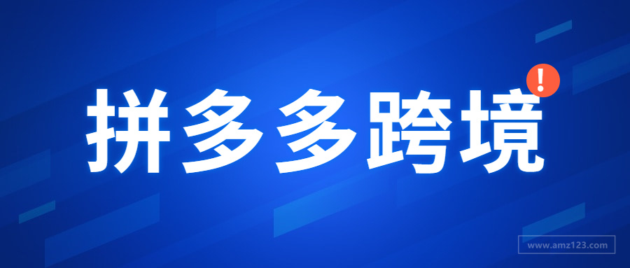 Temu下载量登顶第一，网传拼多多计划收购跨境通旗下平台？