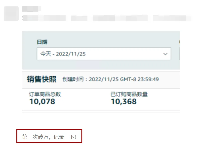 第一次破万.png 图片