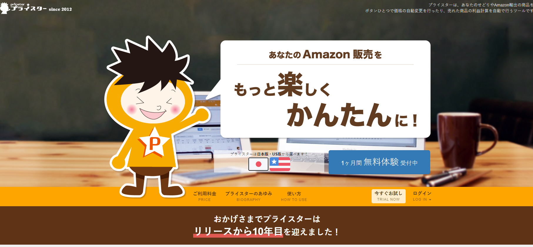 プライスター（Prister）