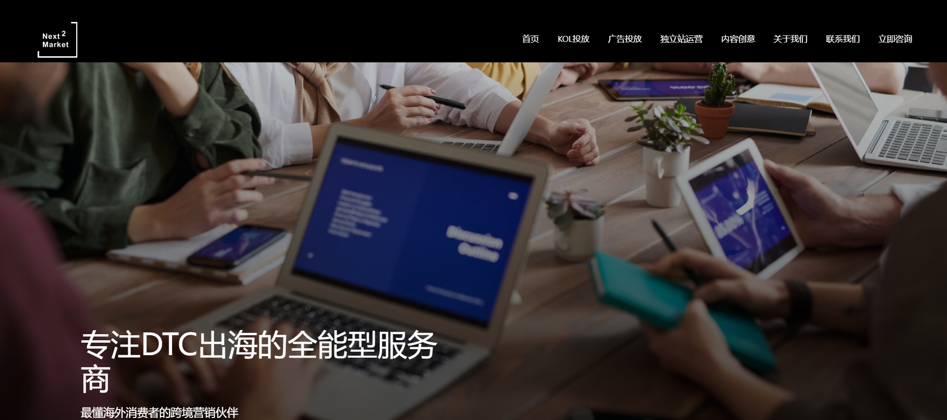 Next2Market（启创出海）