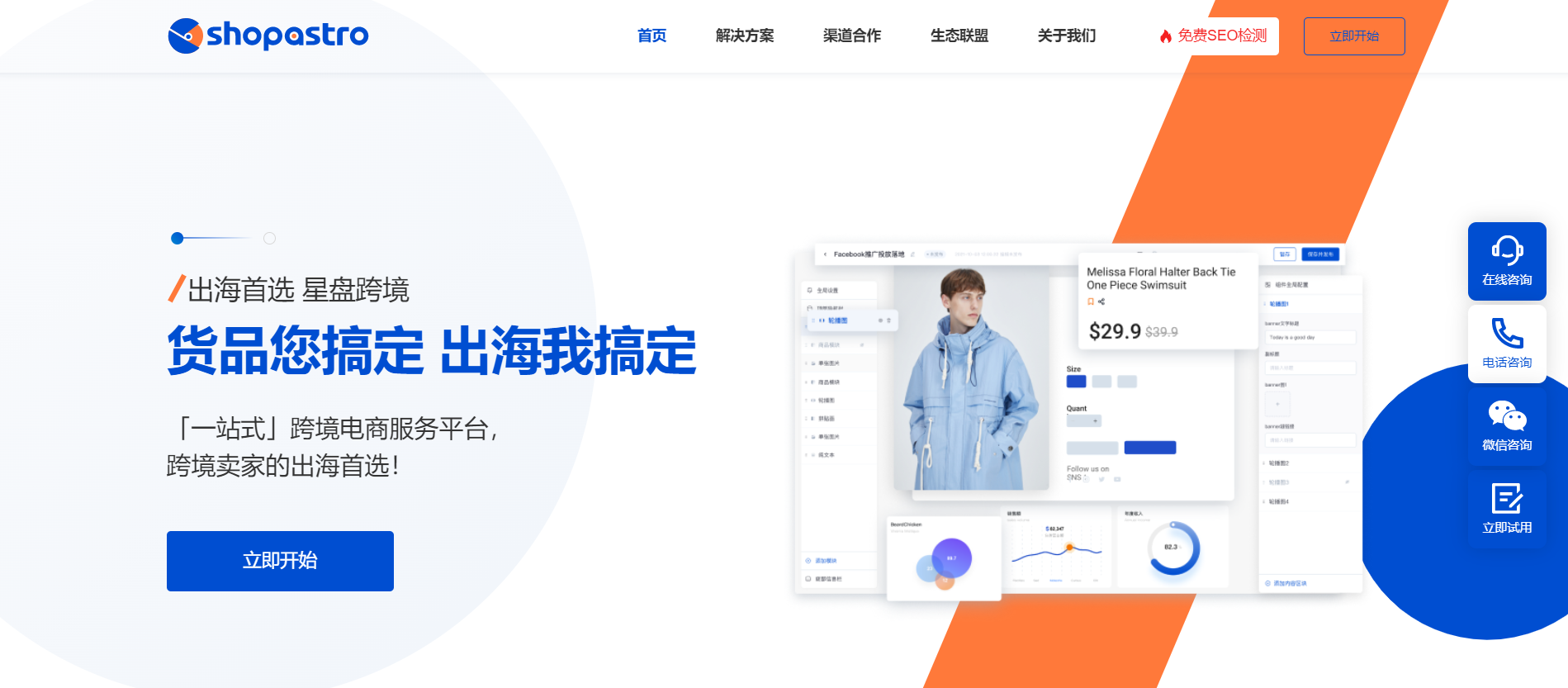 星盘跨境（shopastro）