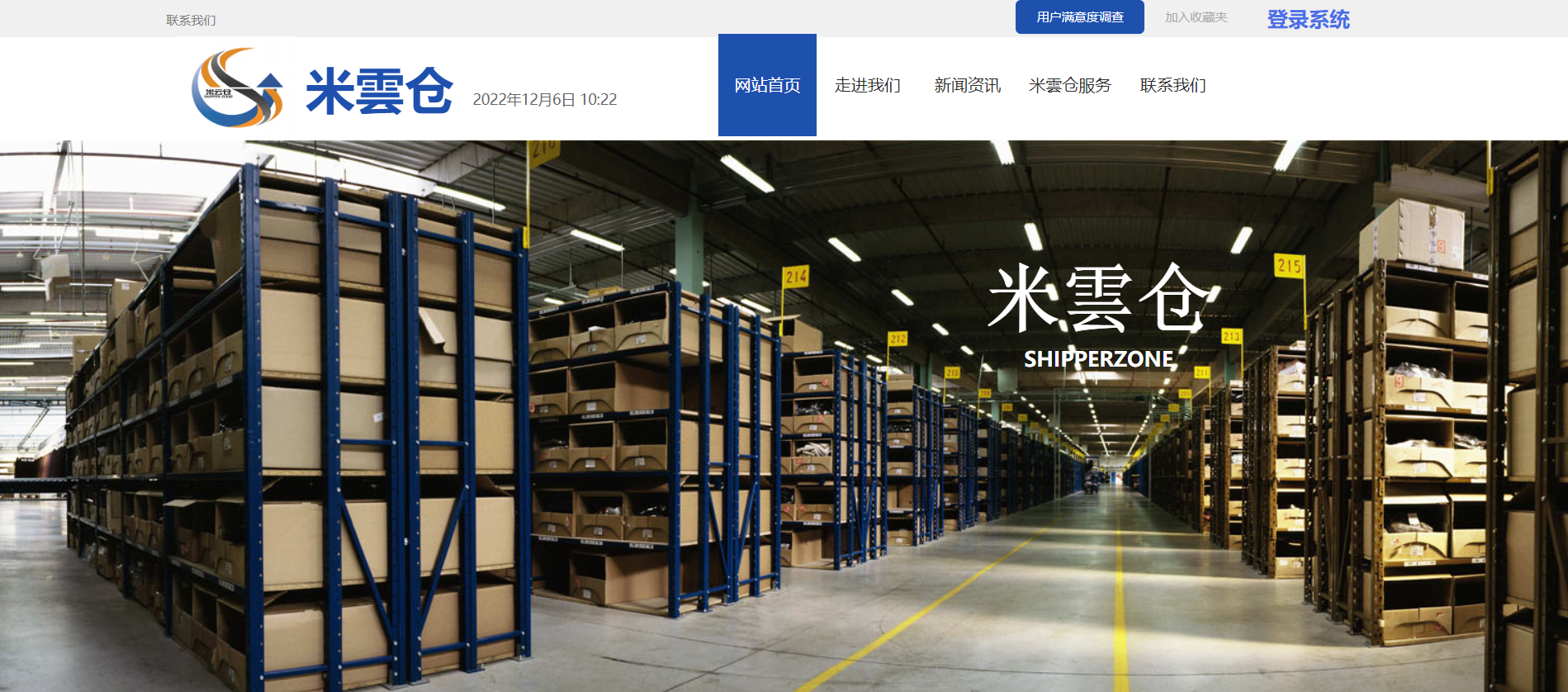 米雲仓（SHIPPERZONE）