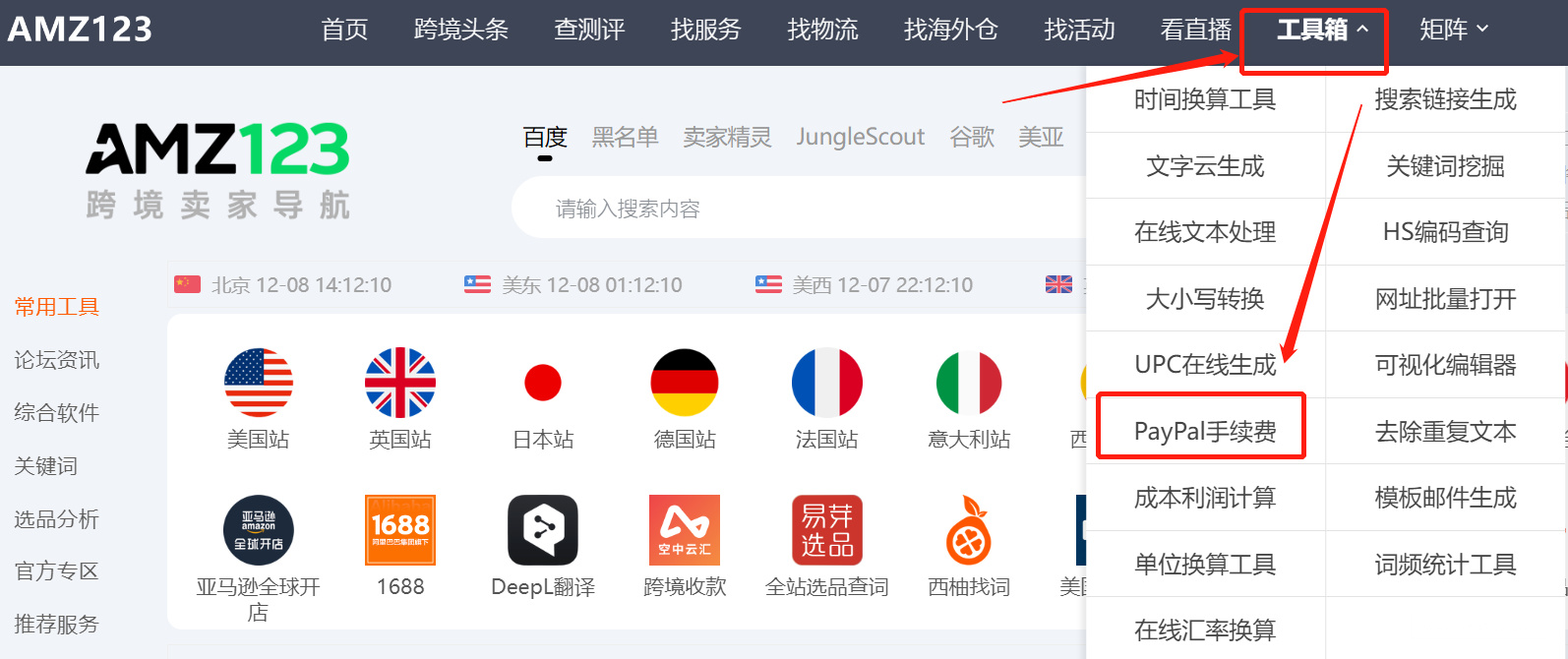 AMZ123Paypal计算器使用指南及常见问题详解(内附计算公式) AMZ123Paypal计算器使用指南及常见问题详解(内附计算公式)