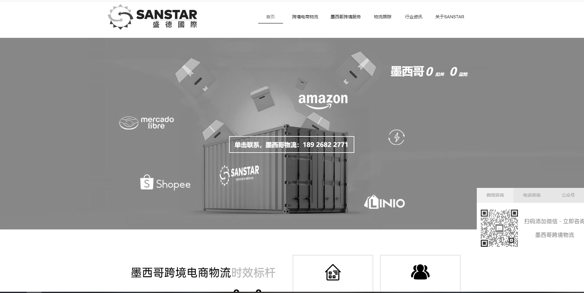 盛德国际墨西哥物流