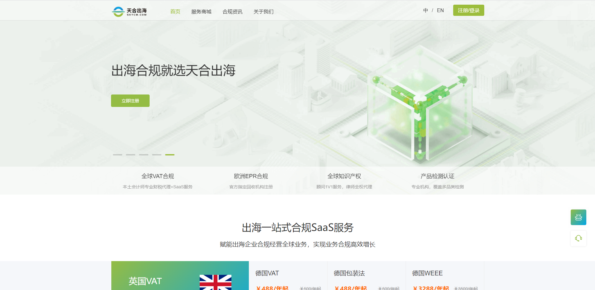 深圳天合出海科技