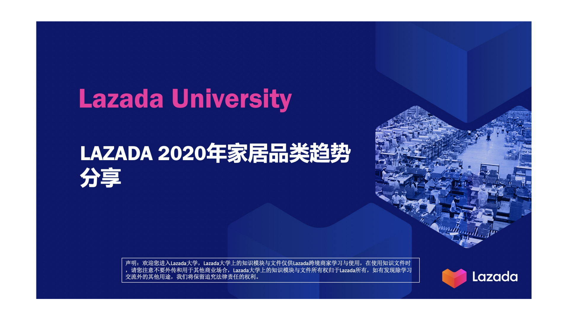 《Lazada家居行业2020趋势分享》PDF下载