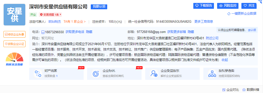 深圳市安星供应链