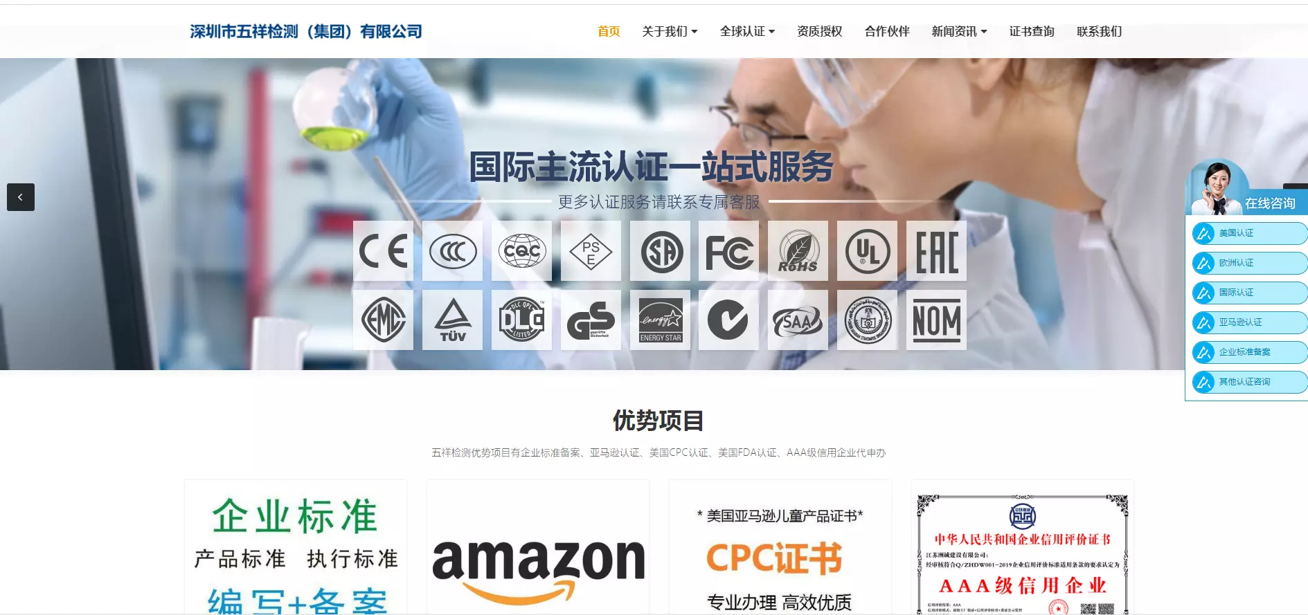 深圳市五祥检测（集团）有限公司（祥检测认证）