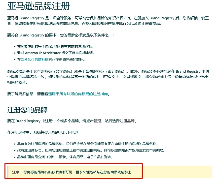 亚马逊品牌注册Amazon’s Brand Registry.png 图片
