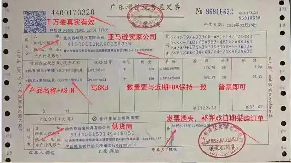 发票.jpg 图片
