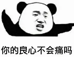 良心呢.png 图片