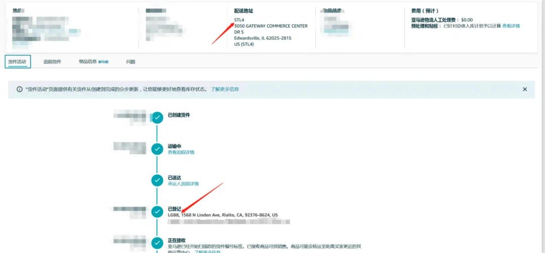 亚马逊货件页面改版.png 图片