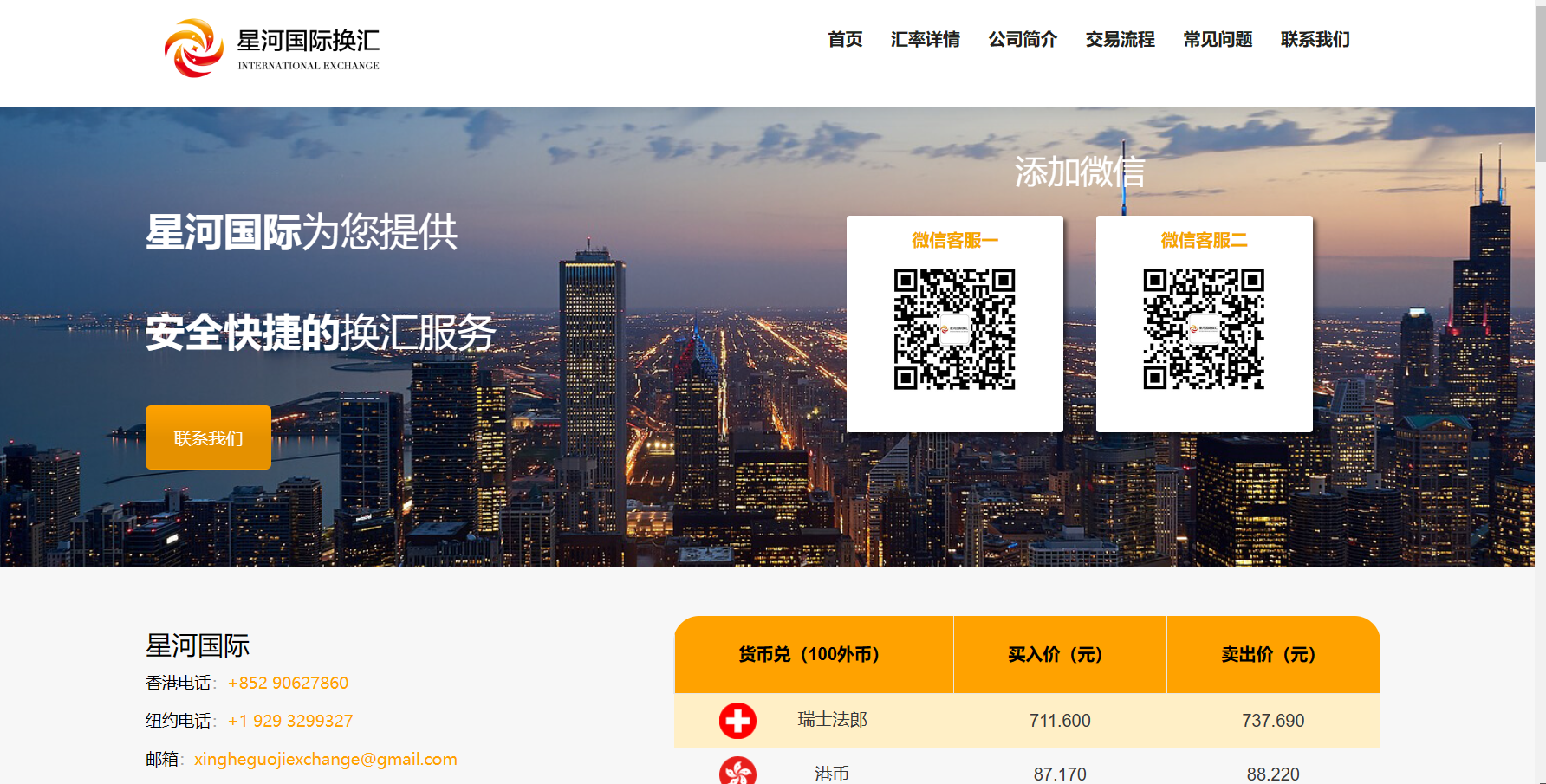 星河国际换汇汇款