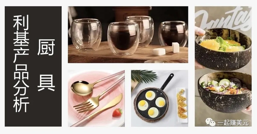 长期利基选品-厨具选品分析