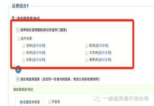 如何设置精准高效的速卖通运费模板