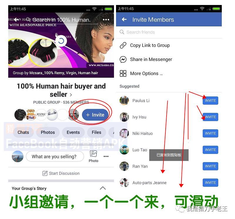 facebook邀请好友进入小组和一键公共主页