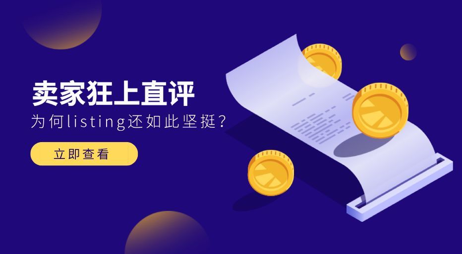卖家刷评又出新套路？狂上几百条直评，listing 不倒还获得 Amazon's choice 图标！