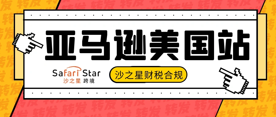 亚马逊美国站卖家注意了，这11个地区也要征税了！