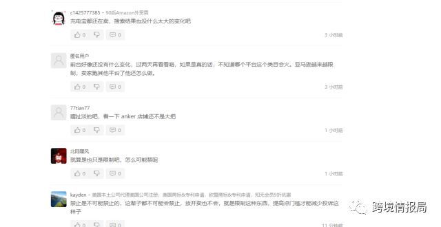 Listing被下架...移动电源限制售卖，这只是开始？