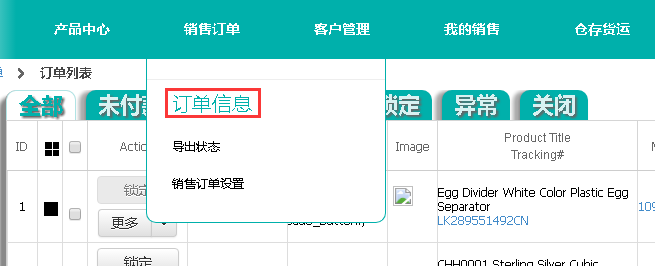 系统设置 | 销售订单概述