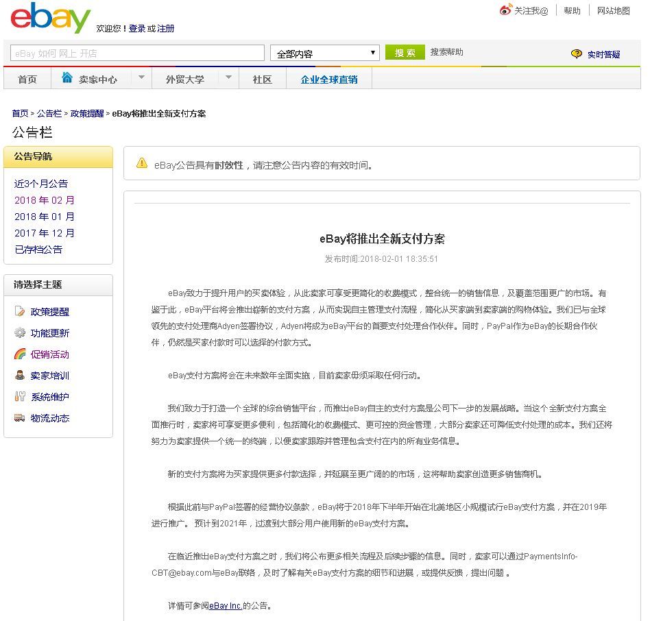 2月1日公告 eBay平台将会推出崭新的支付方案