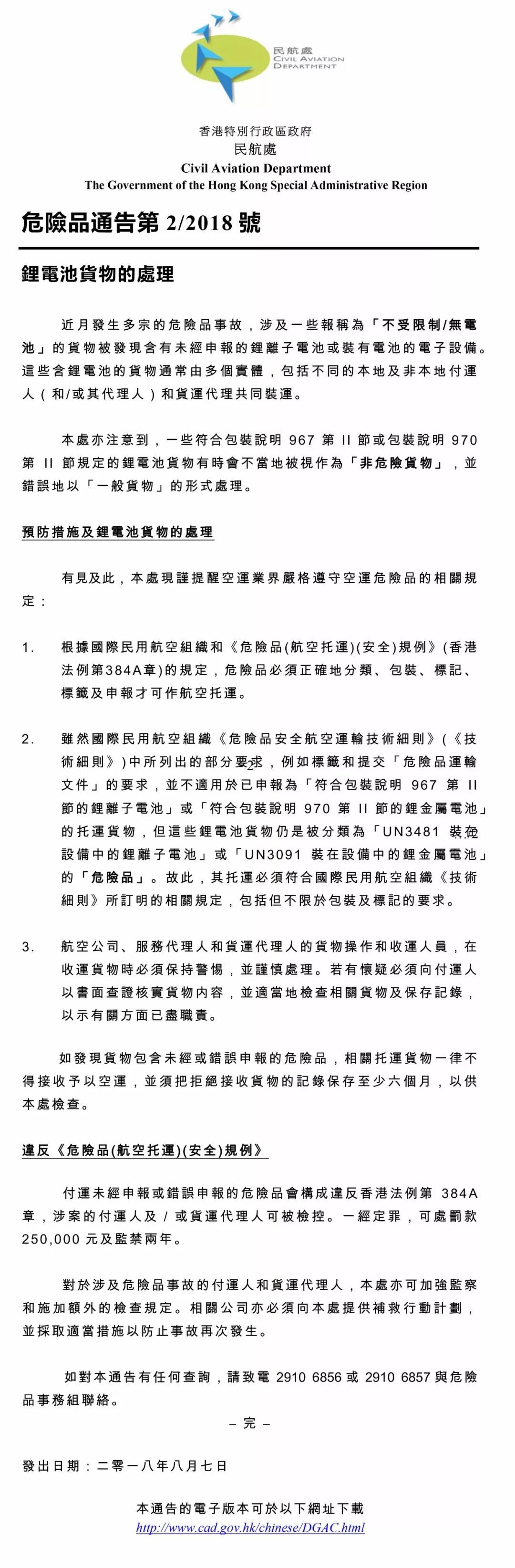 香港民航处再次发文