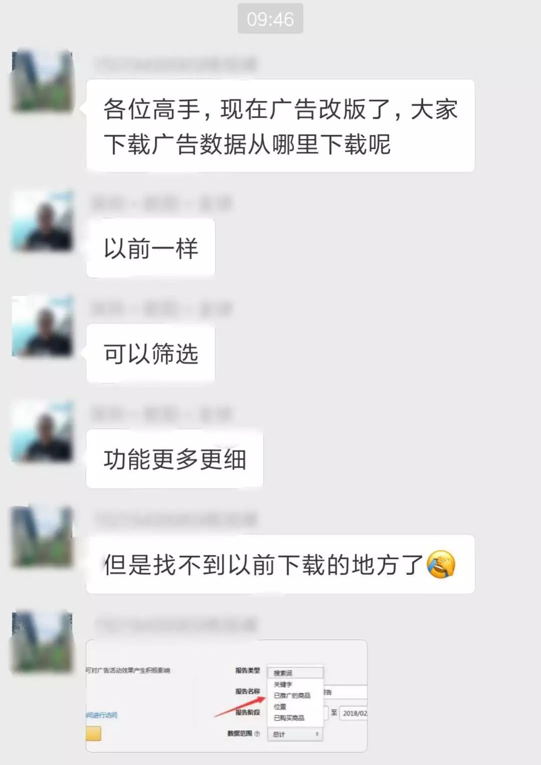 改版后的广告报表下载攻略