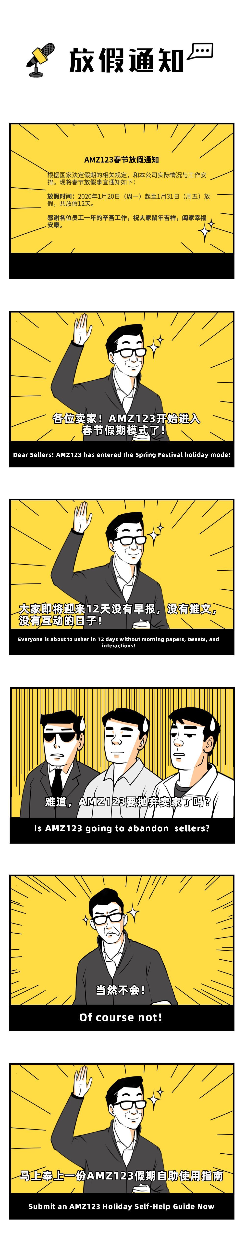 放假通知丨AMZ123假期自助使用指南