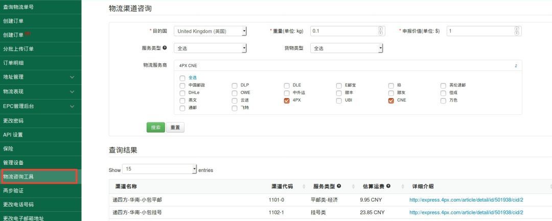 Wish邮将成唯一认可的物流服务商，这些操作你必须知道！