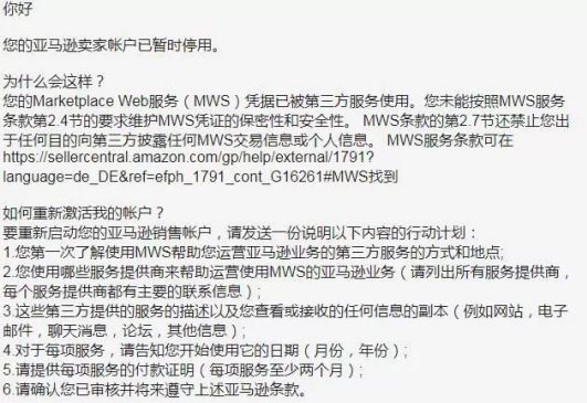 大规模中国亚马逊卖家的账号被封，选择优质第三方平台才是王道